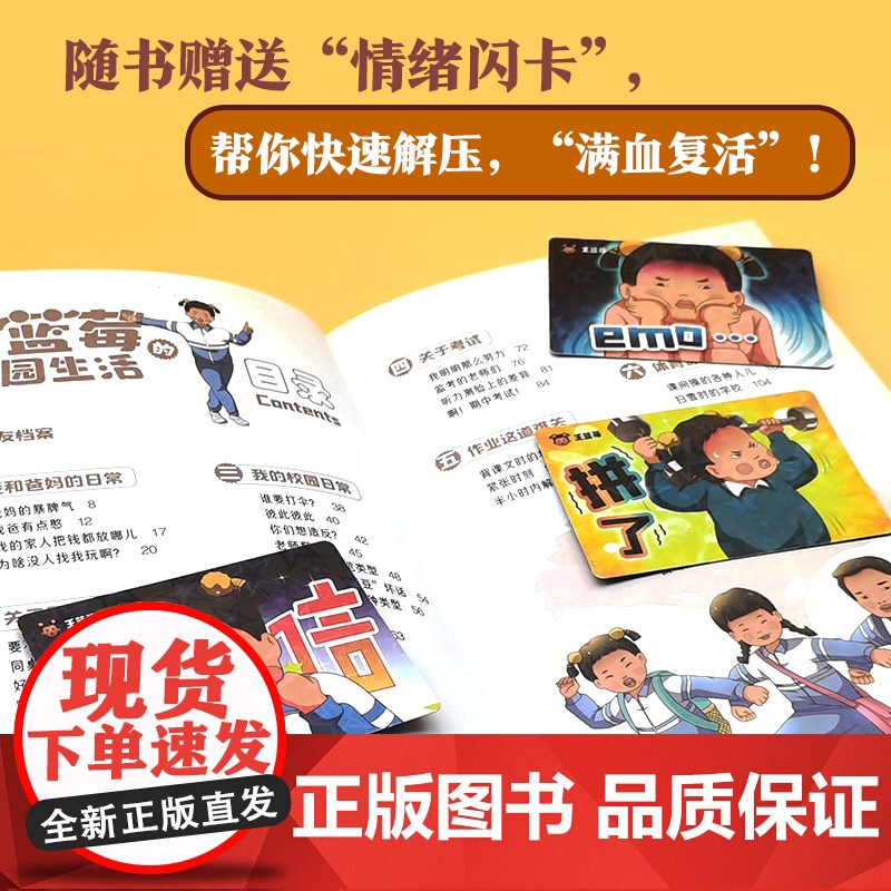 [赠闪卡]王蓝莓的校园生活爆笑漫画系列 全4册 校园幽默绘本阿衰开心锤锤哈小浪同类绘本解压高清大图