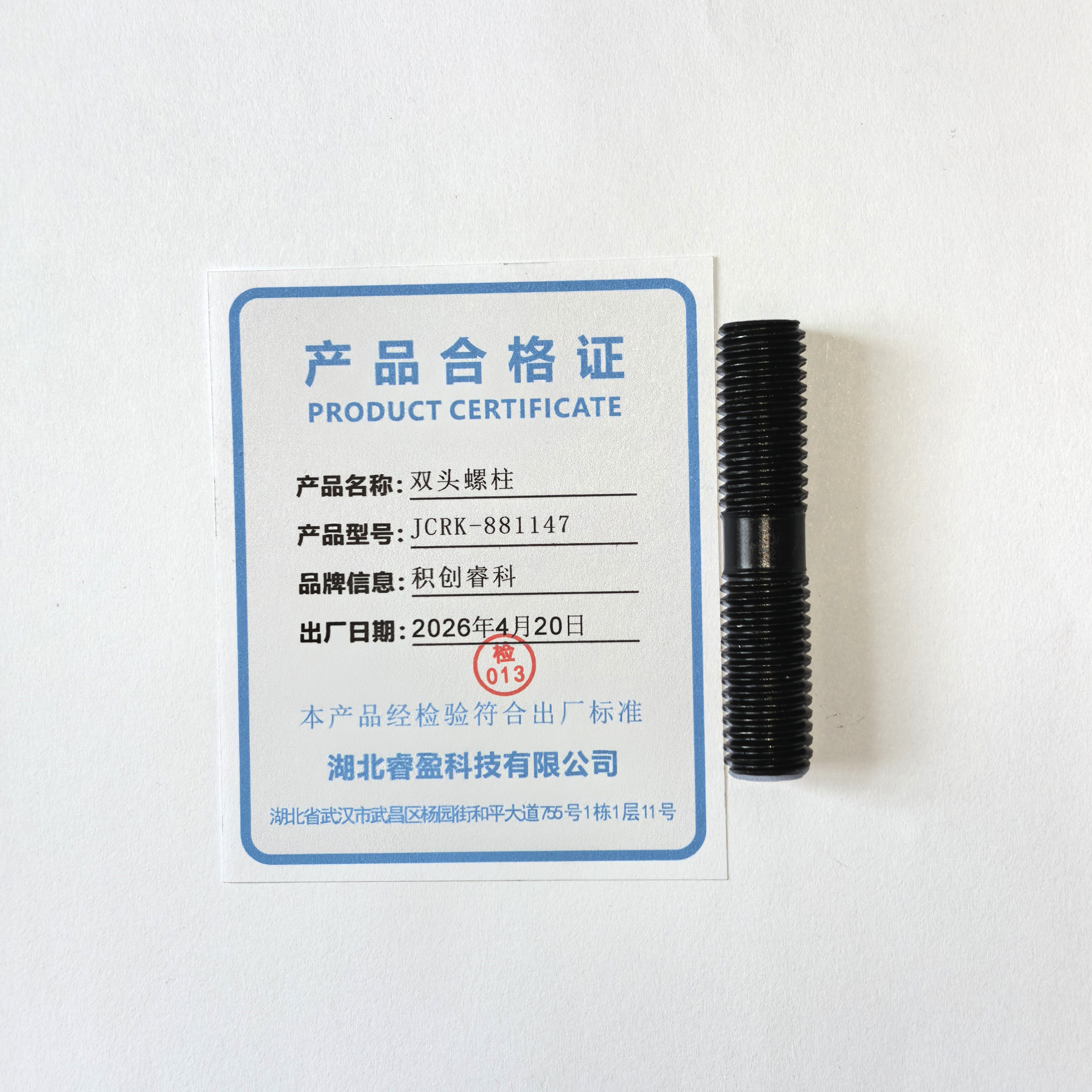 积创睿科 双头螺柱 JCRK-881147 个高清大图