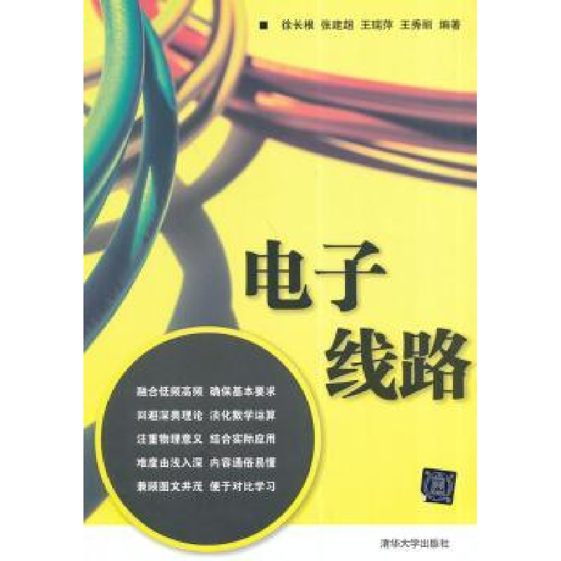 诺森线路徐长根【等】编著9787309684清华大学出版社