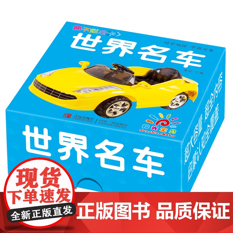 撕不烂全卡 · 世界名车 儿童认识汽车标志卡片交通工具撕不烂的0-1-2-3岁宝宝早教书启蒙认知彩色防水卡片圈圈书幼儿益高清大图
