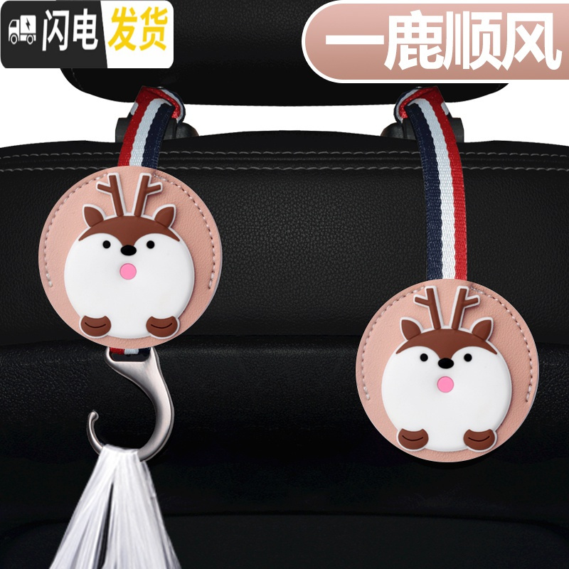三维工匠汽车挂钩卡通多功能挂钩后座椅背挂钩隐藏车内创意车载可爱挂物钩 呵呵鹿盾黑两个(建议买两个)