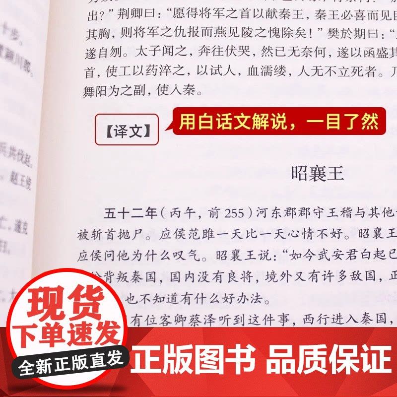 绸面精装珍藏版]资治通鉴书籍正版原著全套全集白话版文白对照文言历史类非中华书局资质通鉴青史记无删减二十四史完整版国学经典图片
