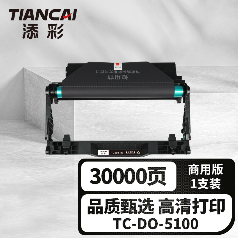 添彩 TC-DO-5100 粉盒 黑色 30000页 适用 BP5100DN 1支