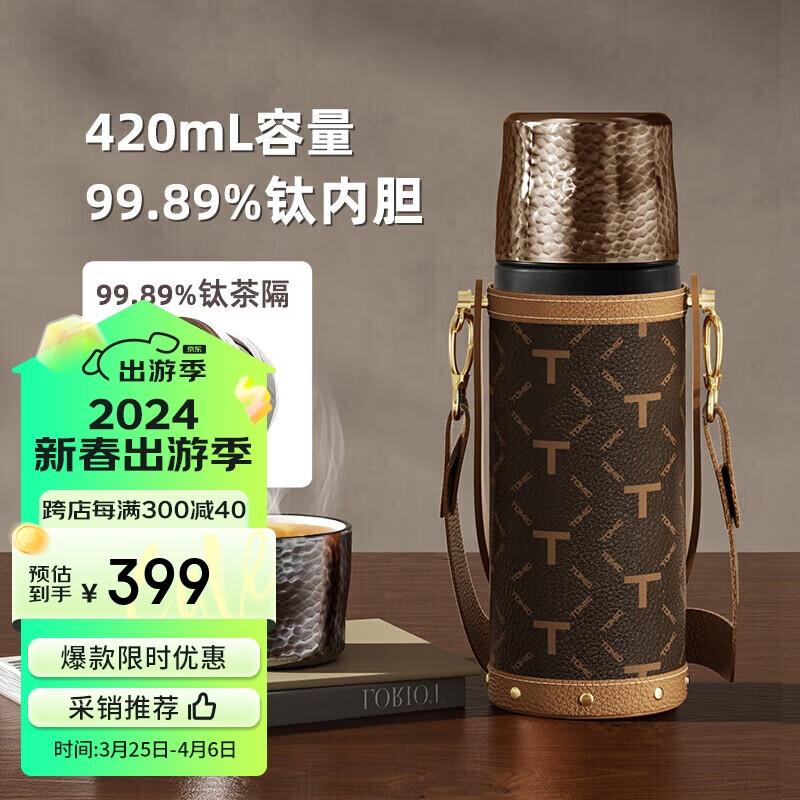 特美刻(TOMIC)茶水分离保温杯锤纹杯钛茶隔锤纹杯盖茶杯大容量便携水杯 纯钛内胆+老花杯套420ml