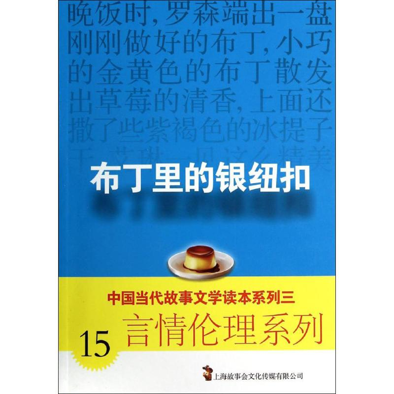 【M】布丁里的银纽扣-9787545215434