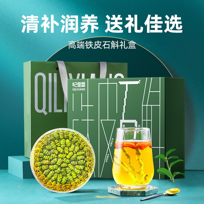 铁皮石斛250g礼盒年货送礼铁皮石斛五年生铁皮石斛过节礼品 枫斗官方旗舰店