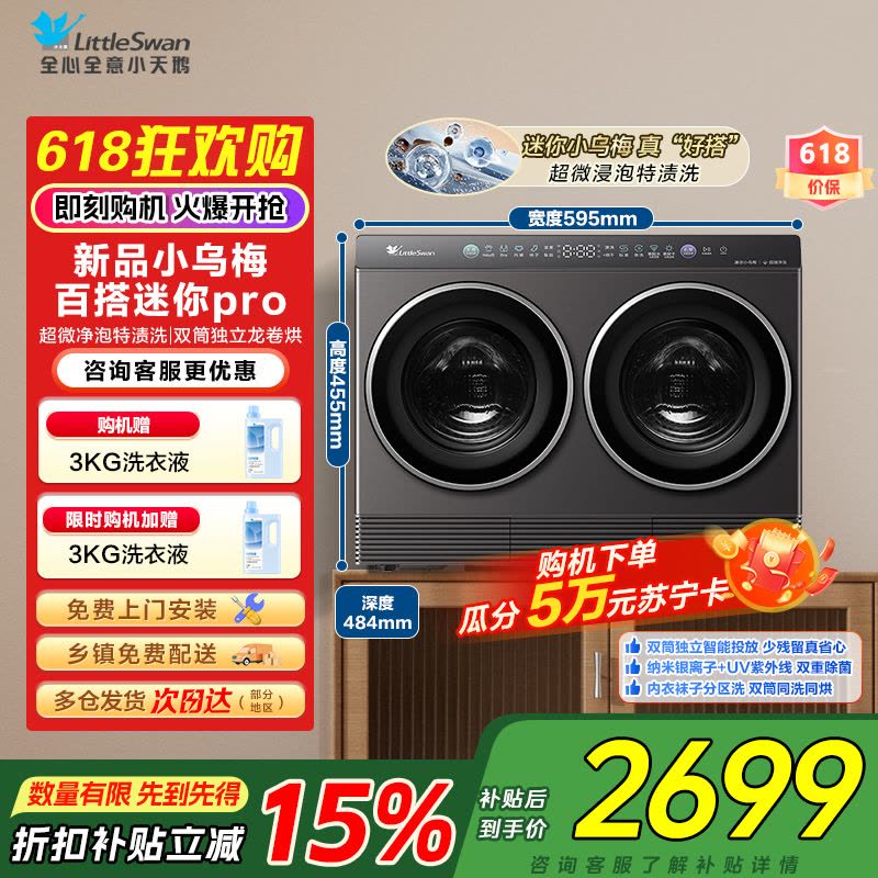 小天鹅(LittleSwan)迷你小乌梅PRO AWE同款双筒分区洗2KG洗烘一体TNDD20-08AIDET分区洗国补图片