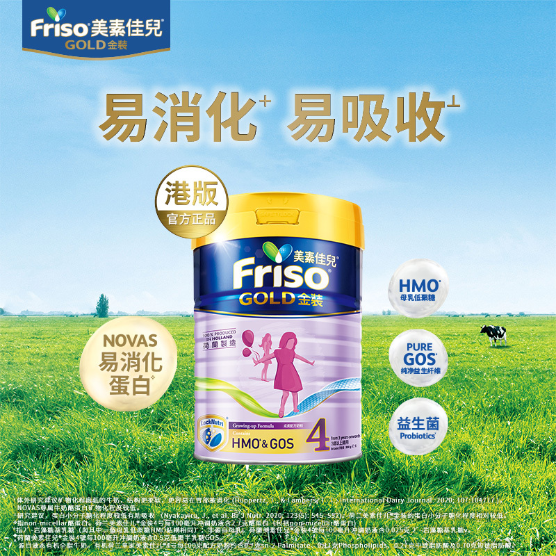 [4罐装 | 港版金装]美素佳儿(Friso)港版金装系列 4段 (3岁及以上)儿童配方营养奶粉 900g[26年8月]