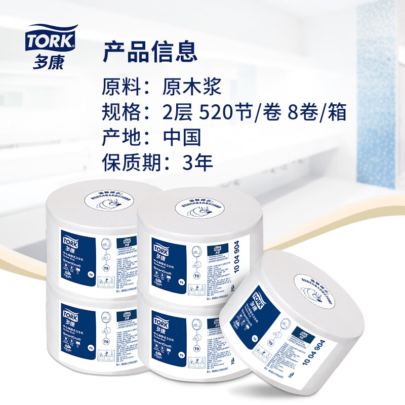 多康(TORK)中心抽有芯大卷纸2层520节*8卷 0接触卫生纸大盘纸 整箱销售高清大图