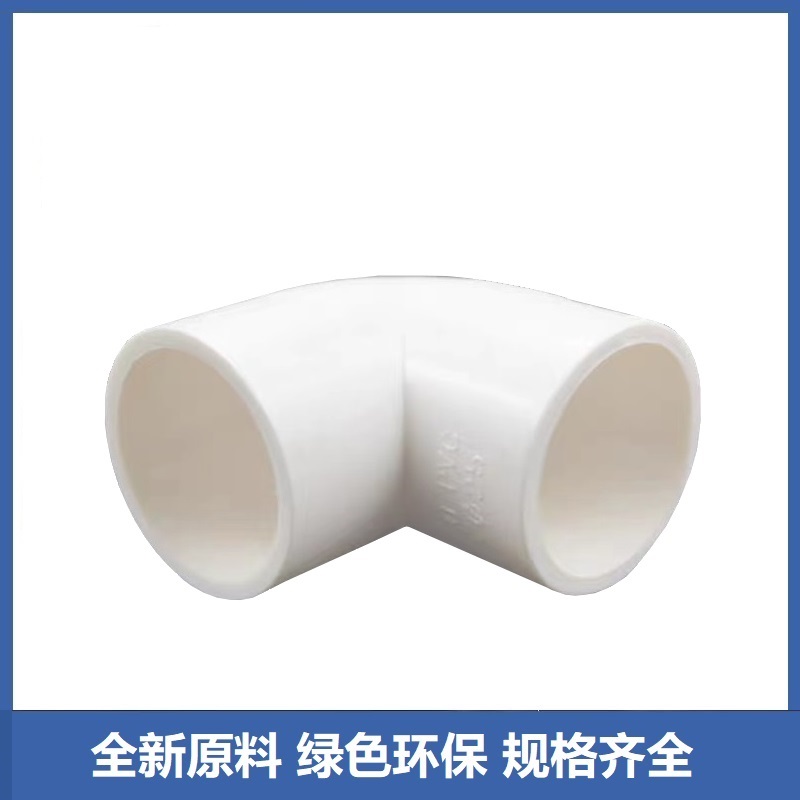 盛京联硕 PVC给水90度弯头 公称内径40mm 个高清大图