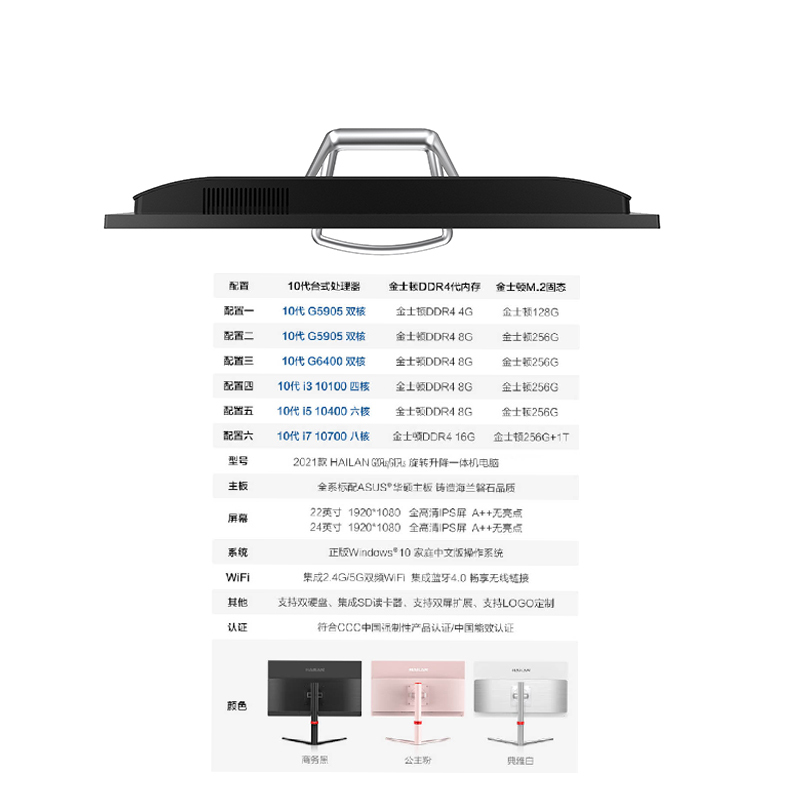 HAILAN海兰G20Plus 十代i510400+8G+M.2 256G 22寸一体机 黑 旋转升降 商务家用