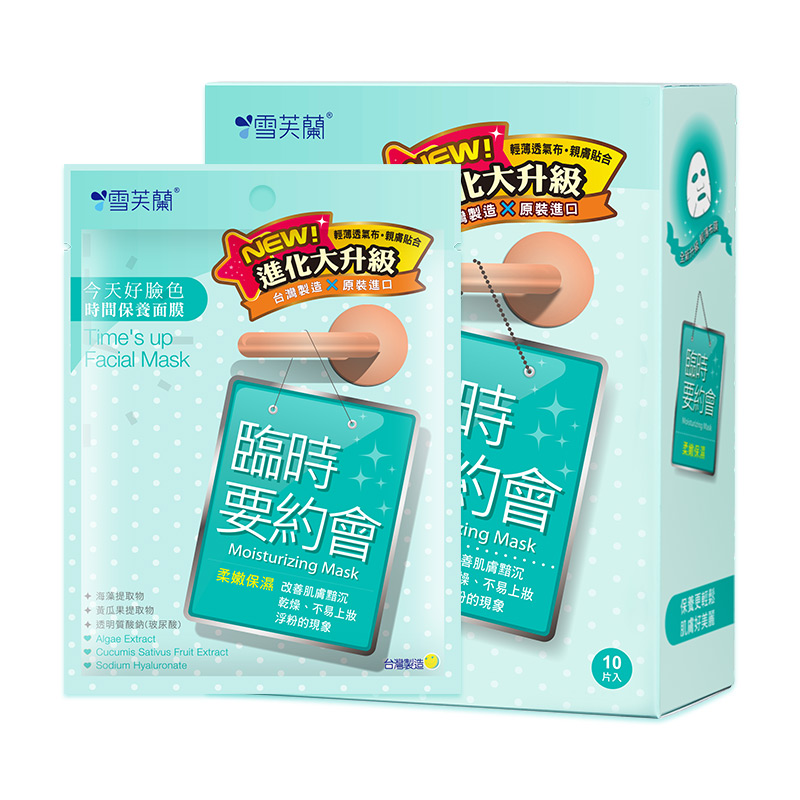 雪芙兰时间保养面膜（临时要约会.柔嫩保湿)10片装