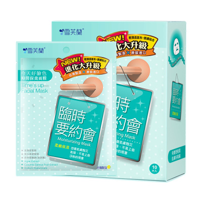 雪芙兰时间保养面膜（临时要约会.柔嫩保湿)10片装