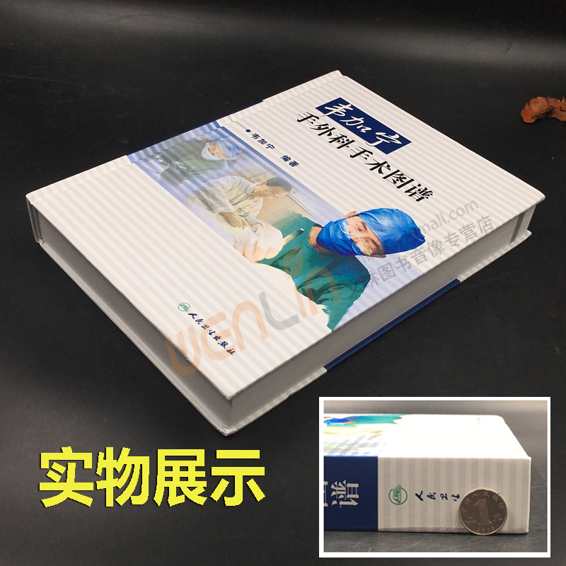 [正版] 韦加宁手外科手术图谱 韦加宁 外科医师外科手术参考书籍 韦加宁外科学书籍 人民卫生出版社 外科手术学 外科疾高清大图