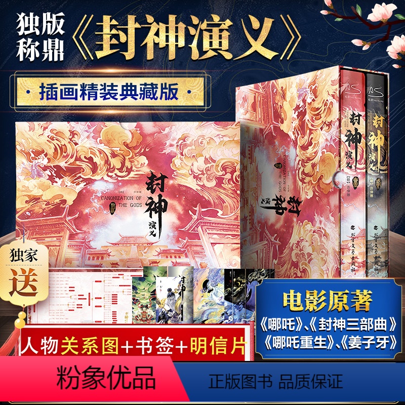 [正版]封神演义(全2册) 北方文艺出版社 [明]许仲琳 著 中国古典小说、诗词高清大图
