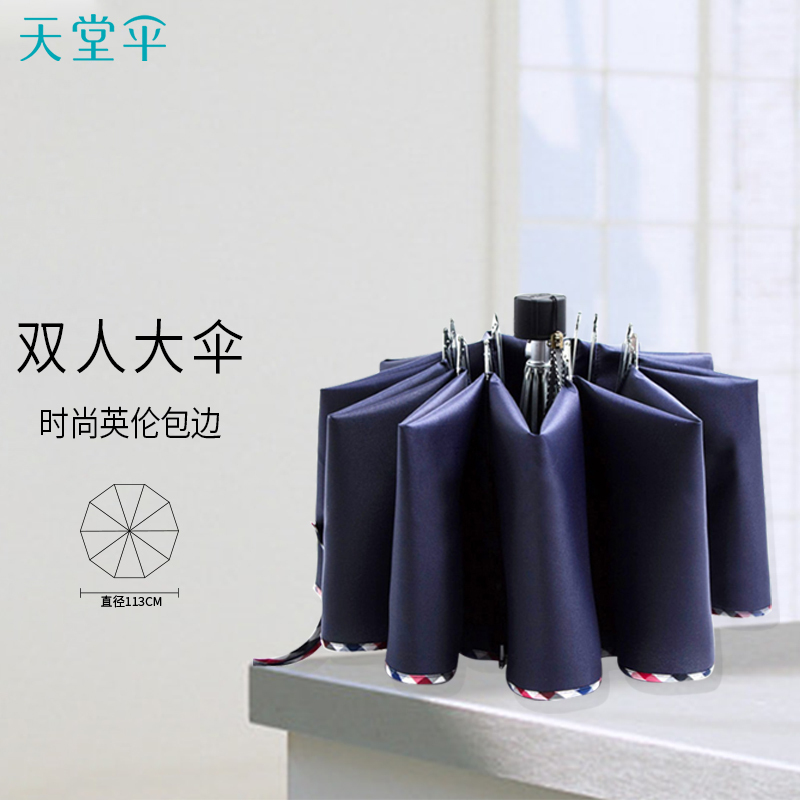 天堂伞 加大加固双人经典三折晴雨伞商务伞64cm*10骨 3311E#藏青