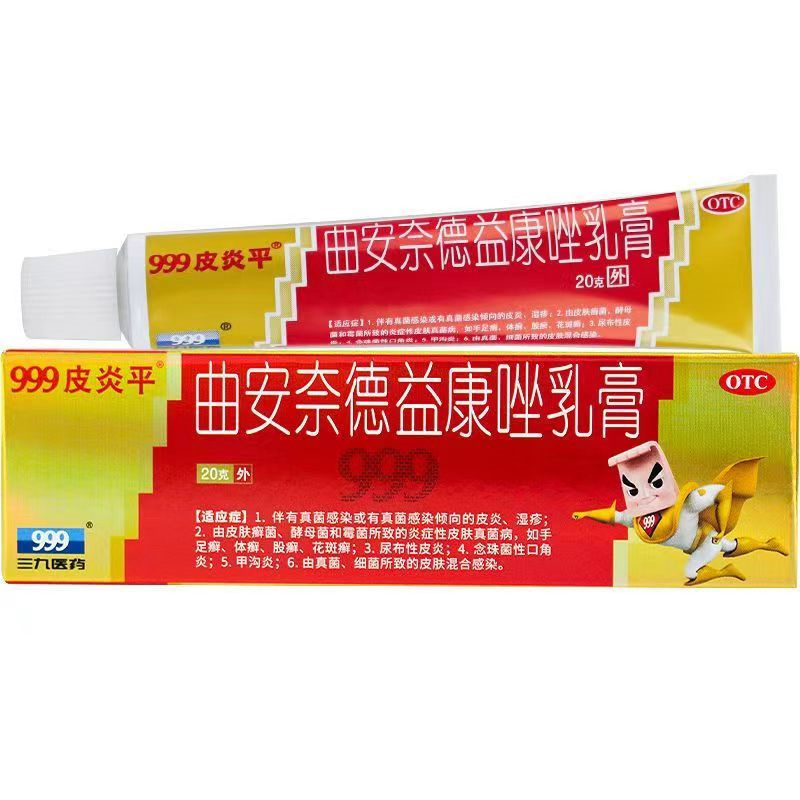 [999皮炎平] 曲安奈德益康唑乳膏 20g/支 皮炎湿疹手足癣体癣股癣花斑癣念珠菌性口脚炎高清大图