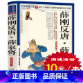 【正版】选4本40元 薛刚反唐 薛家将 青花典藏珍藏版 名著精读 中国历史小说 通俗演义 古典小说薛刚反唐国学传本】俗