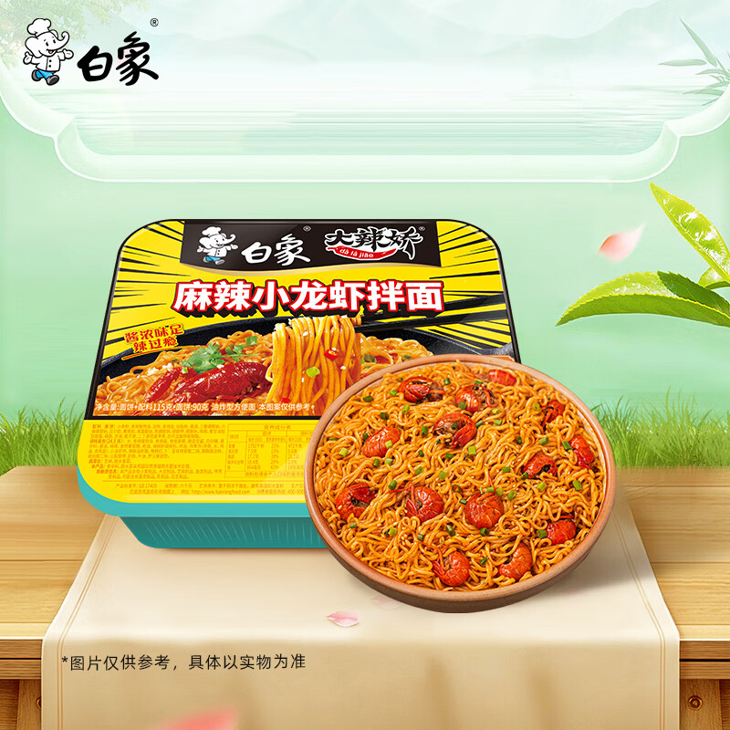 白象面盒装常规拌面麻辣小龙虾115克12盒装高清大图