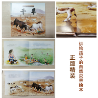 音像讲给孩子的自然灾害绘本 干旱王椿然