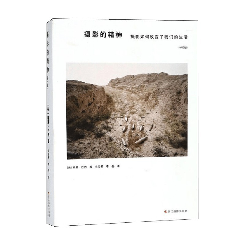 [正版]摄影的精神 摄影如何改变了我们的生活 修订版 格里·巴杰 著 摄影高清大图
