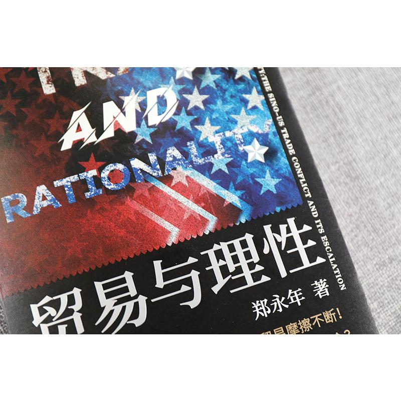 醉染图书贸易与理9787520715621高清大图
