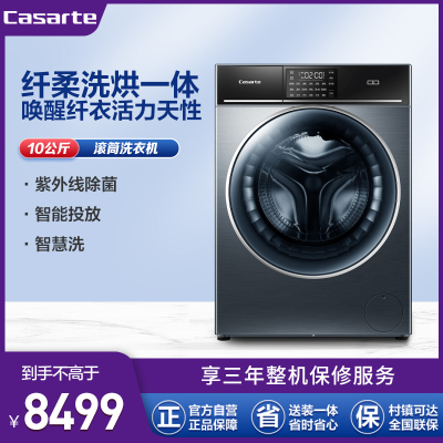 C1 HD10L3ELU1 卡萨帝天宇系列10公斤大容量 直驱变频洗烘一体机奢品空气洗