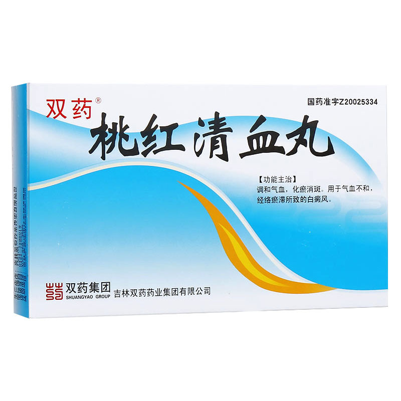双药 桃红清血丸 5g(30丸)*3板/盒 用于气血不和 经络瘀滞所致的