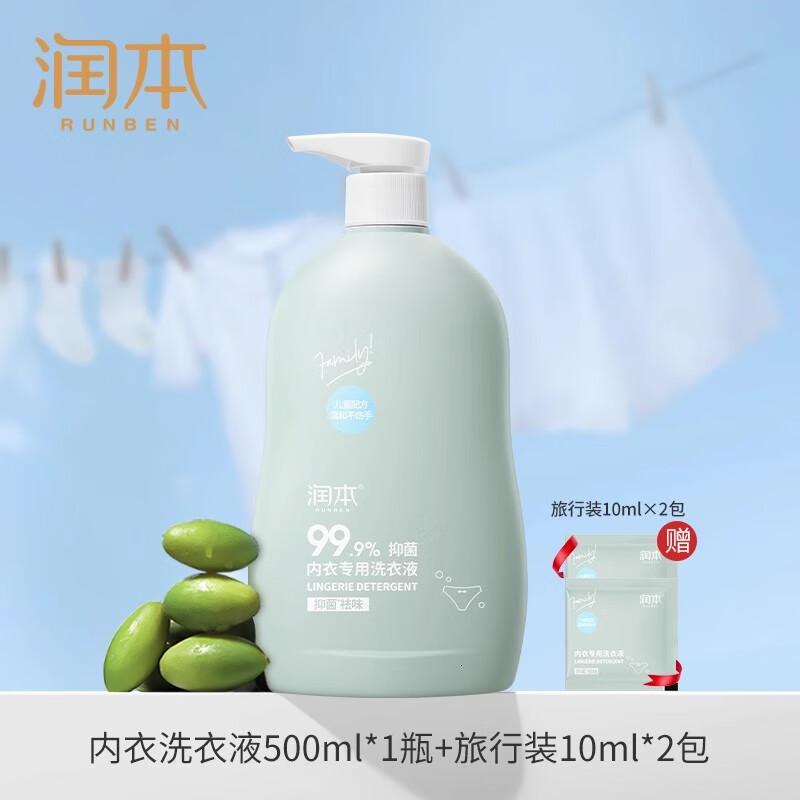 润本儿童内衣洗衣液婴儿宝宝内衣裤专用清洗液大人通用抑菌500ml1瓶独立装【多得20ml】