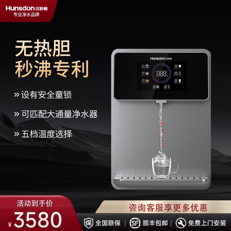 汉斯顿管线机家用速热壁挂饮水机大通量即热温热可调温直饮机Y70图片