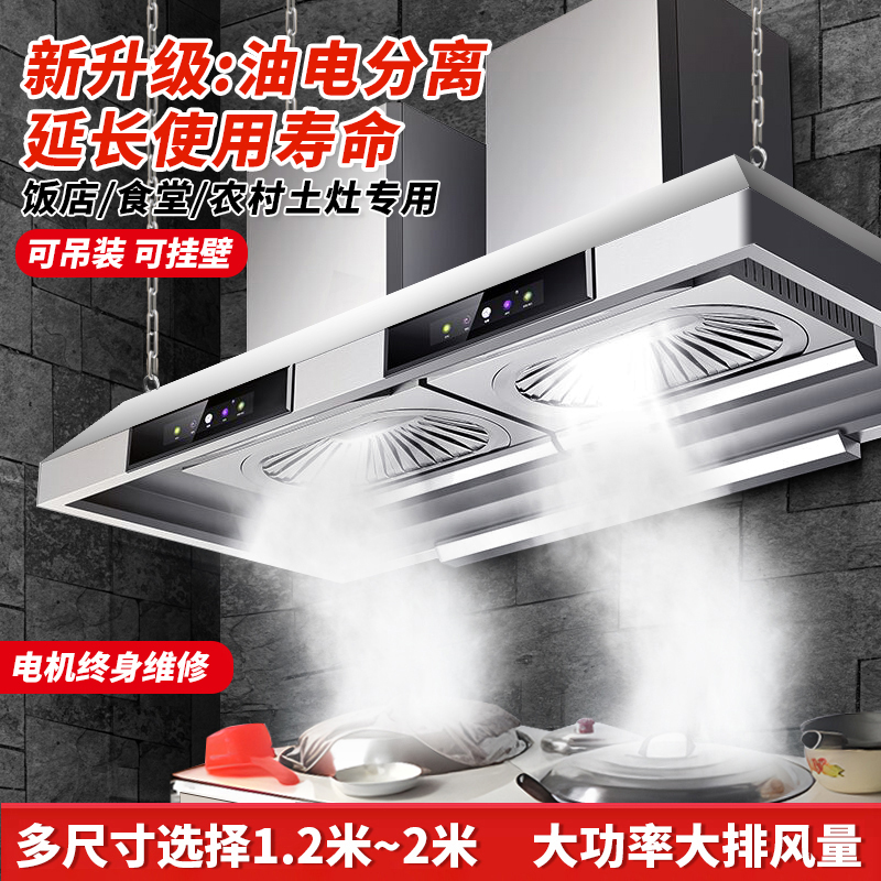 [油电分离]欢呼好太太45立方大吸力吊装式饭店农村土灶柴火灶抽油烟机大锅灶大型餐饮食堂商用油烟机排烟机罩双电机1.8米