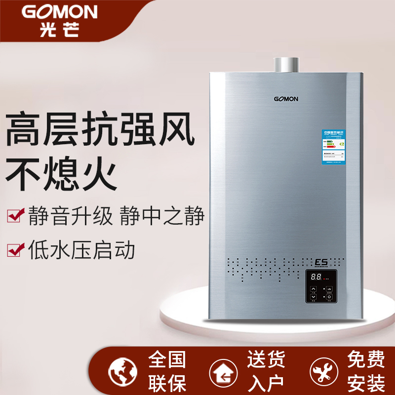 光芒(GOMON)燃气热水器ES 低噪静音 1℃恒温 低水压启动 12S速热 抗强风 天然气