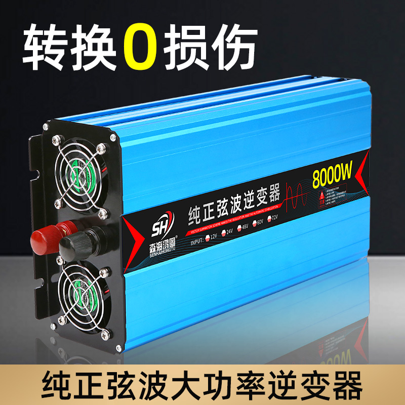 [补贴10%]纯正弦波逆变器12v24v48v60v转220v通用车载家用大功率转换器噐高清大图
