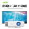 Acer宏碁HE-4K15投影仪4K超高清家用家庭影院办公商务培训客厅卧室3D无屏电视网课宏基投影机