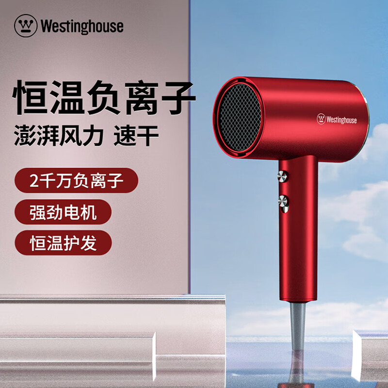 西屋Westinghouse恒温水润负离子电吹风 H108高清大图