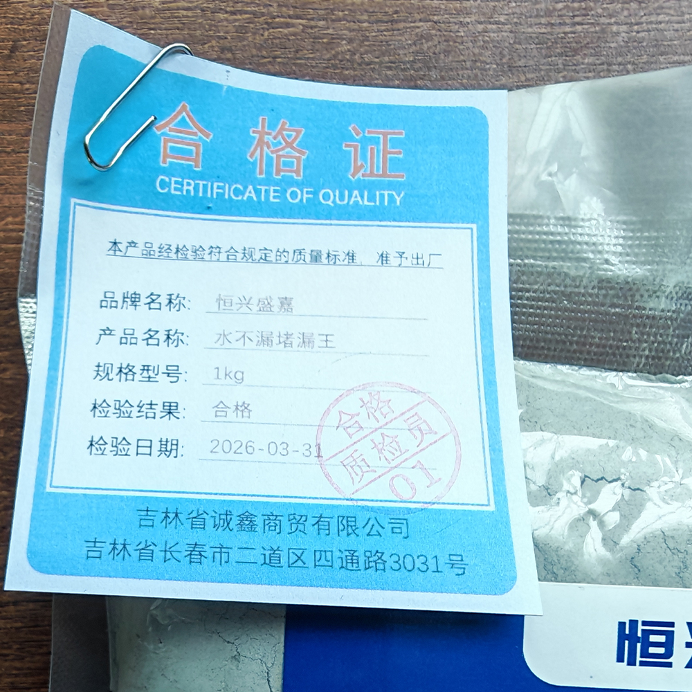 恒兴盛嘉 水不漏堵漏王 1kg 袋高清大图