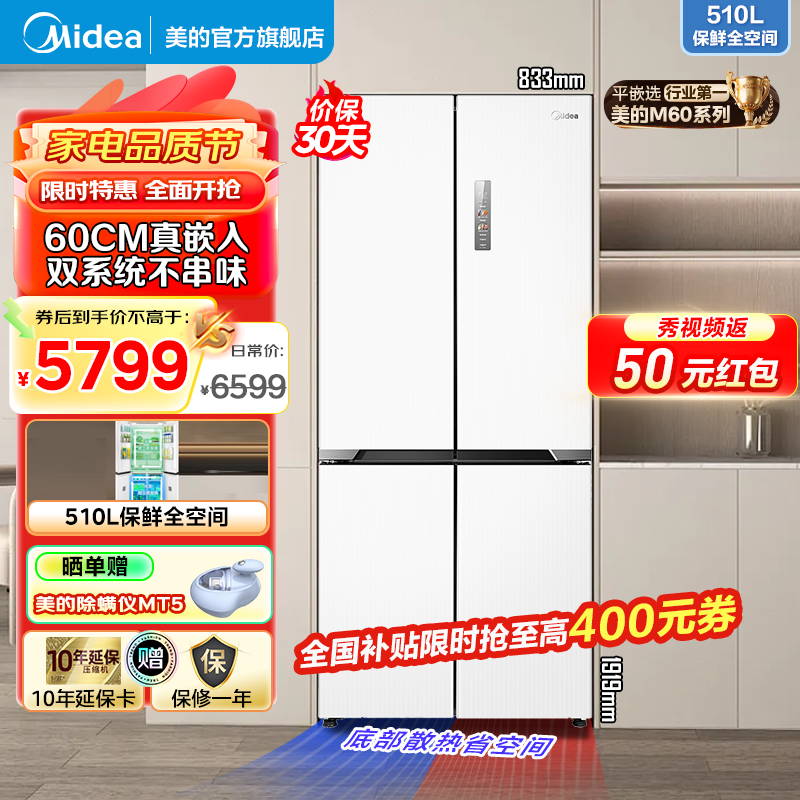 美的 冰箱 MR-535WUSPZE 流苏白