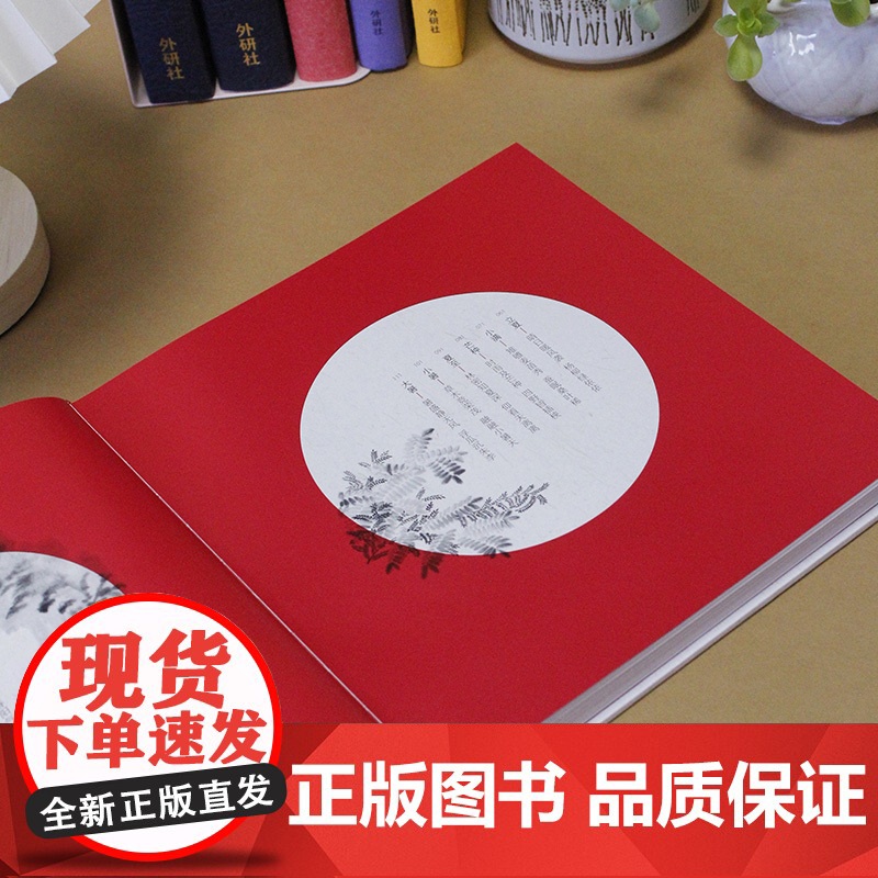 外研社 琅琅四季-二十四节气古诗词读与赏高清大图