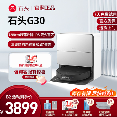 石头扫地机器人G30水箱版-官翻机B2