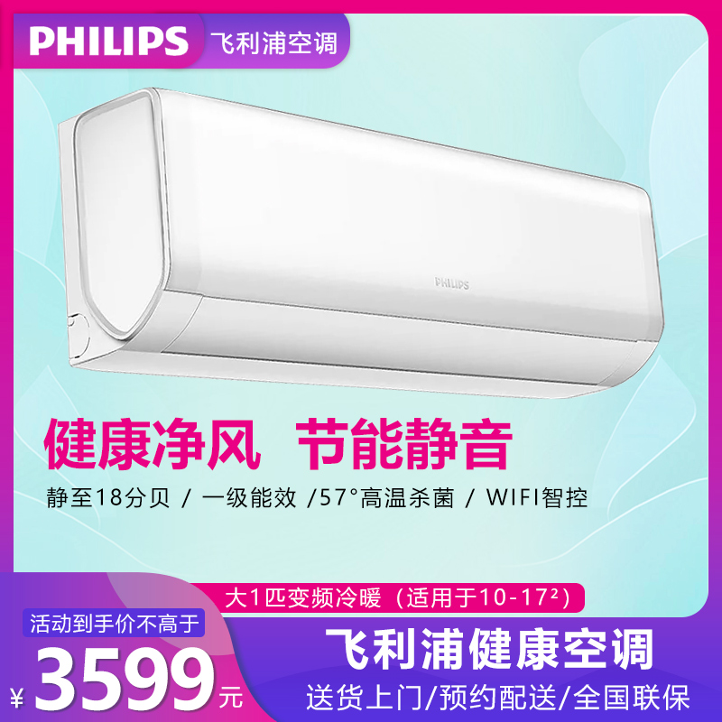 飞利浦Philips空调挂机大1匹智能变频新一级能效健康净风快速制冷热卧室家用自清洁挂壁式分体机FAC26V1Ea2HR