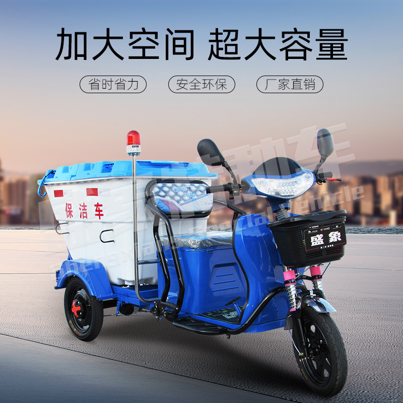 盛象电动车保洁电动三轮车环卫三号sxbj500hd