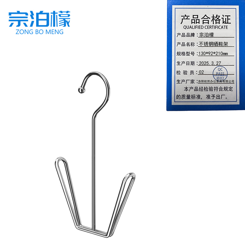宗泊檬 不锈钢晒鞋架130*92*210mm个