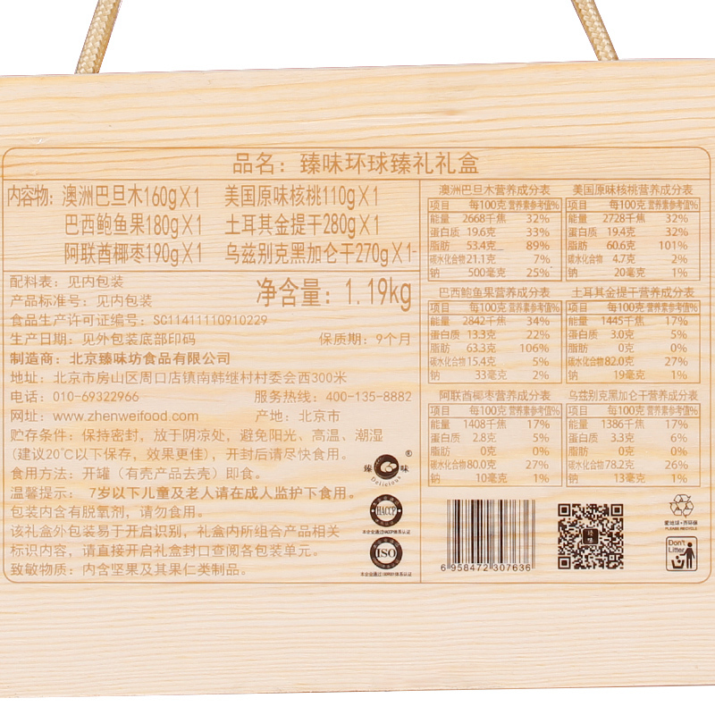 臻味1.19kg环球臻礼坚果礼盒