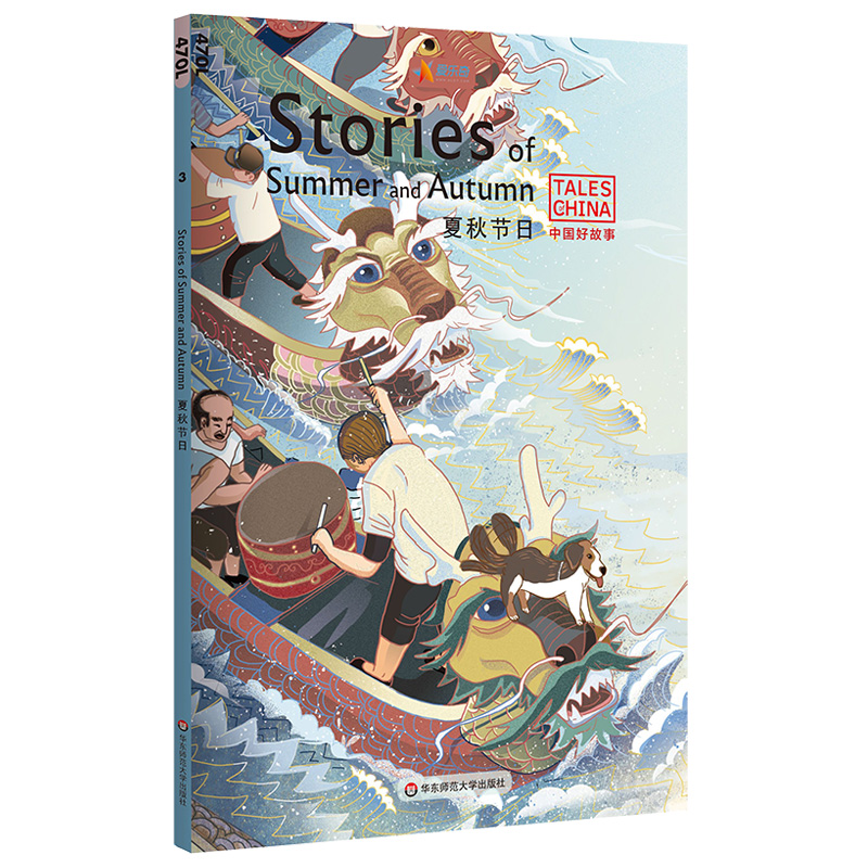 [正版]夏秋节日Stories of Summer and Autumn 中国好故事 蓝思值470L 端午七夕中秋 古高清大图