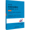 [M]2023年版中国科技期刊引证报告 社会科学卷(核心版)-9787523506455