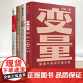 【4本套】变量1+变量2+猜测和偏见+ 新时代与新格局 何帆系列 代际革命