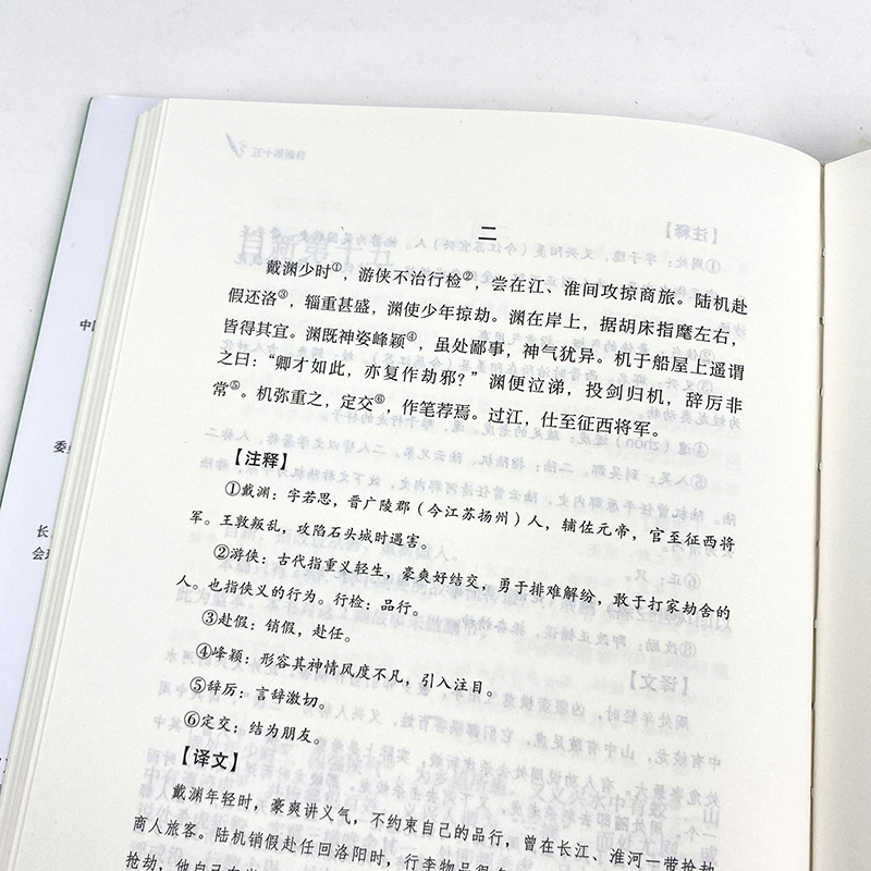 [醉染正版]世说新语亲近经典中国古典文学馆精装典藏本 文学名著书籍 中小学生原版原著书籍 经典文学名著 文学阅读书 阅高清大图