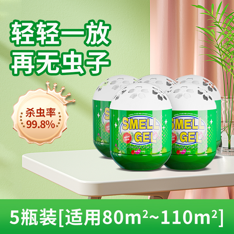 驱虫药室内家用无毒驱蚊神器苍蝇驱赶蟑螂克星除虫香薰杀虫剂1-01高清大图