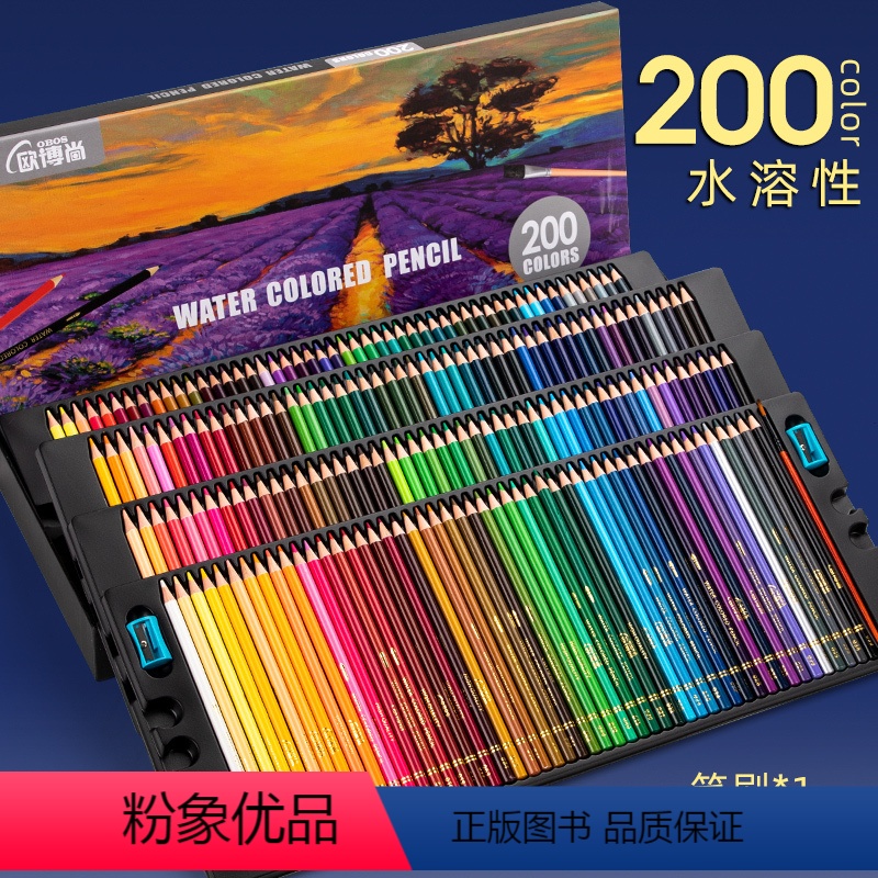 水溶性200色 [正版]欧博尚200色彩铅水溶性专业手绘油性套装画画笔美术生48/72色素描涂色可擦儿童幼儿园小学生彩色