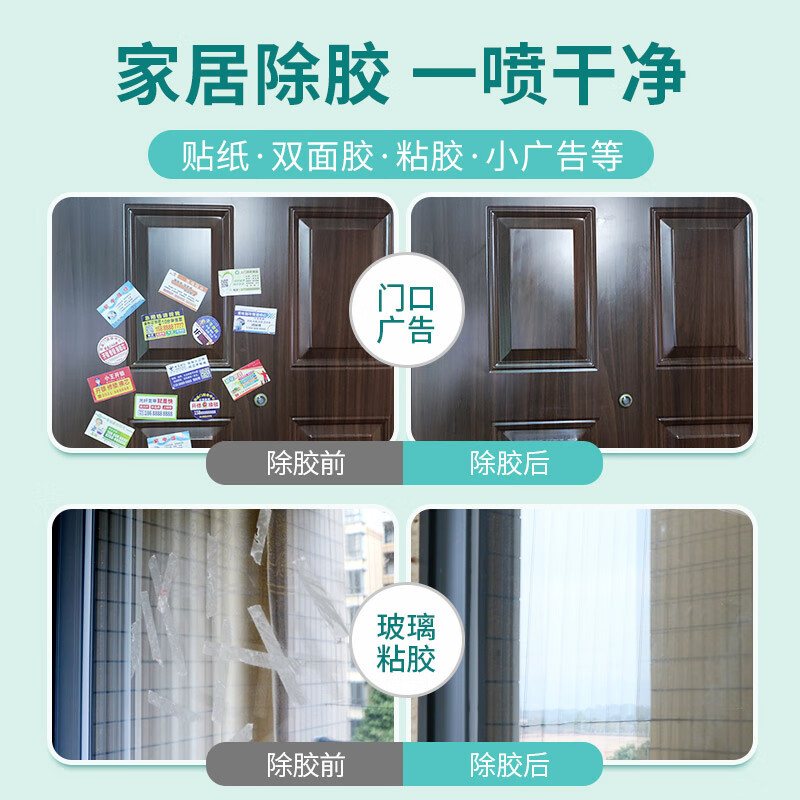 保赐利除胶剂 去胶清洗剂汽车玻璃不干胶双面胶粘胶清洁去除剂神器450ML